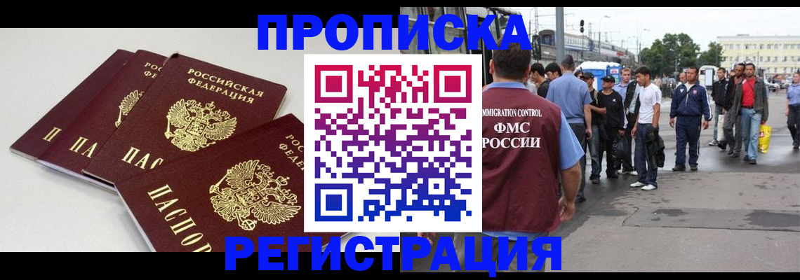 временная регистрация купить в Бокситогорске