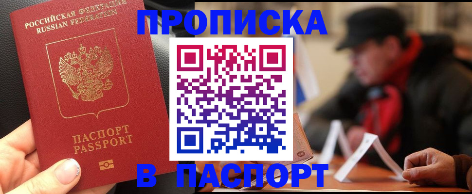 прописка 2025 в Бокситогорске